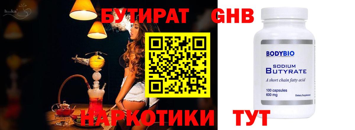 БУТИРАТ оксибутират Чистополь