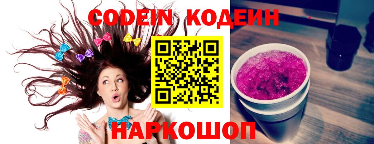 Кодеиновый сироп Lean Purple Drank  Вход с VPN  Чистополь 